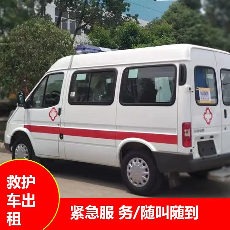淳安跨市救护车护送转院租赁